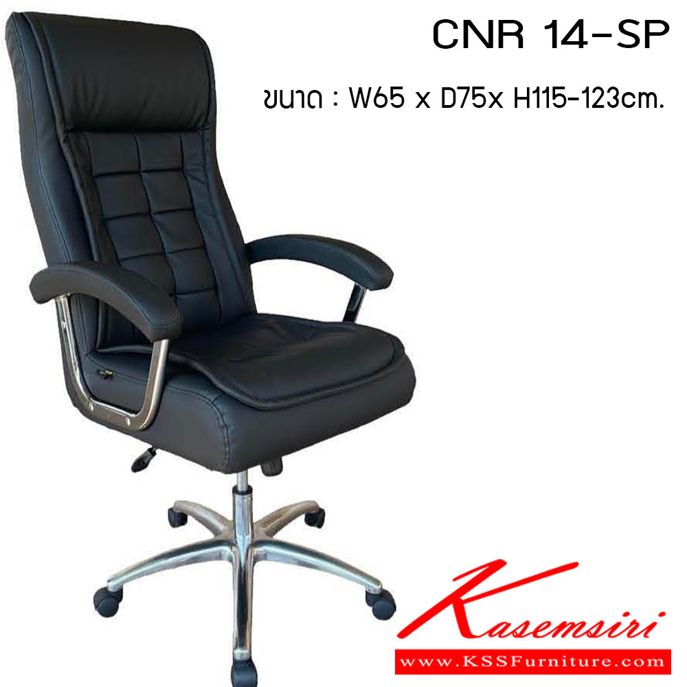 29640060::CNR-14-SP::เก้าอี้สำนักงาน รุ่น CNR 14-SP ขนาด : W65 x D75 x H115-123 cm. . เก้าอี้สำนักงาน CNR ซีเอ็นอาร์ ซีเอ็นอาร์ เก้าอี้สำนักงาน (พนักพิงสูง)